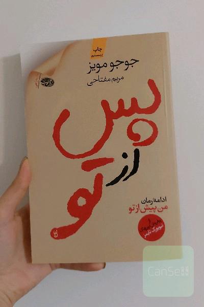 پس از تو