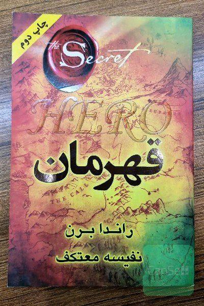 قهرمان