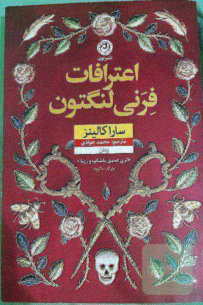 اعترافات فرنی لنگتون