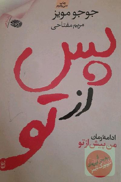 پس ازتو 