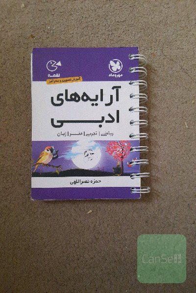 ارایه های ادبی 
