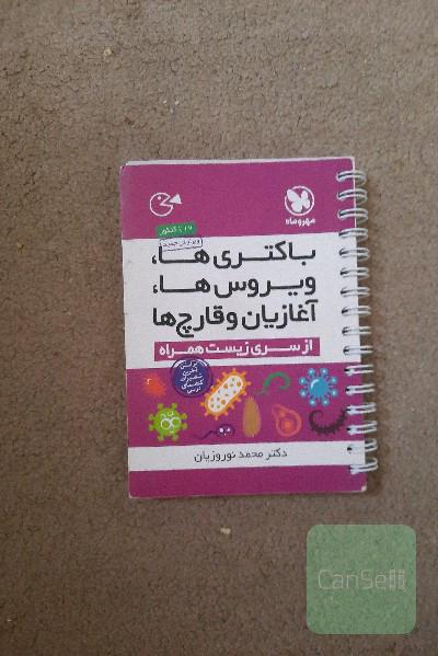 باکتری ویروس آغازیان قارچ ها
