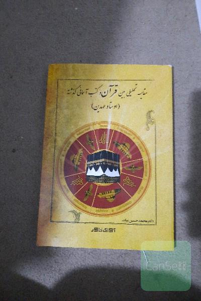 مقایسه تحلیلی بین قرآن و کتب آسمانی گذشته