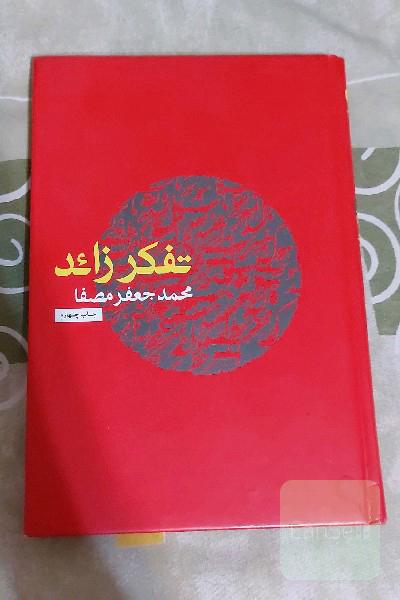 تفکر زائد