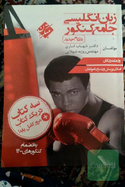 زبان انگلیسی جامع کنکور (نظام جدید)