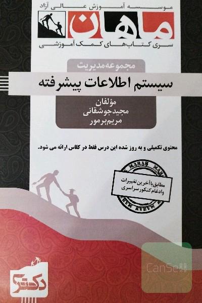سیستم اطلاعات پیشرفته