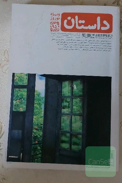 همشهری داستان 