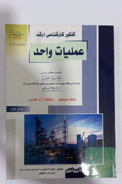 عملیات واحد