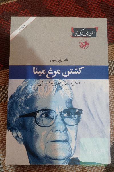 کشتن مرغ مقلد