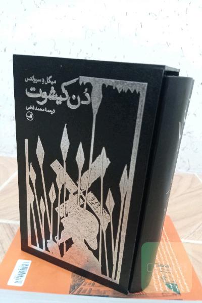 دن کیشوت