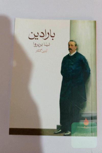 بارادین