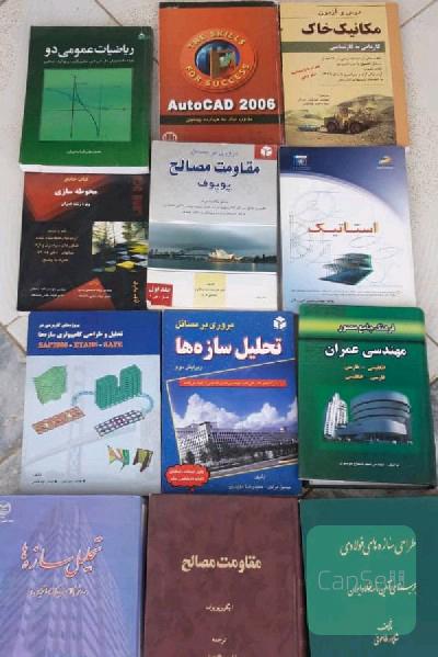 کتابهای تخصصی عمران