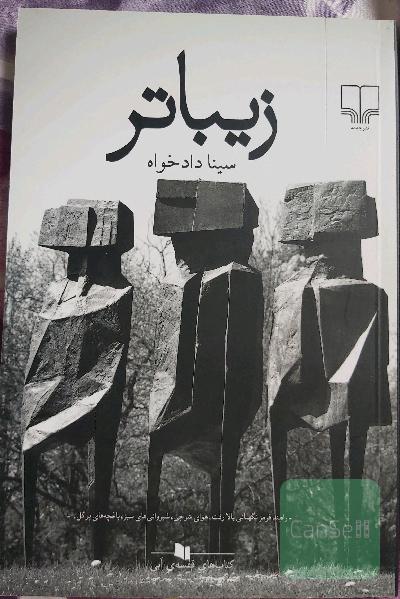 زیباتر