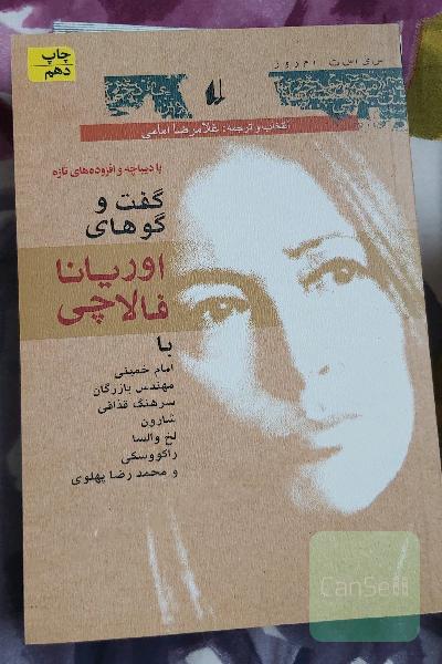 گفت‌وگوهای اوریانا فالاچی با دیباچه و افزوده‌های تازه