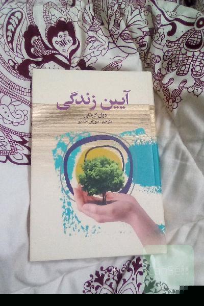 آیین زندگی 