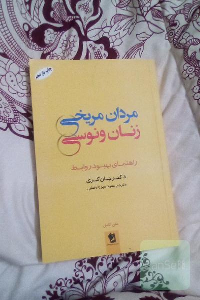 مردان مریخی زنان ونوسی 