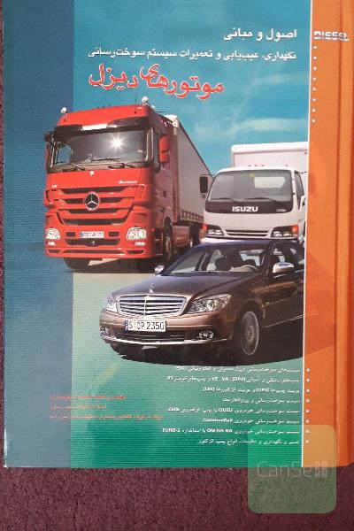 اصول و مبانی نگهداری و تعمیرات سیستم سوخت رسانی موتورهای دیزل