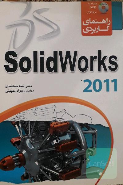 Solidworks 2011