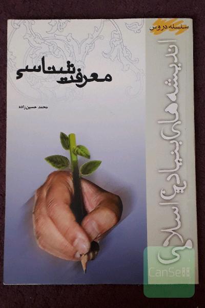 معرفت شناسی