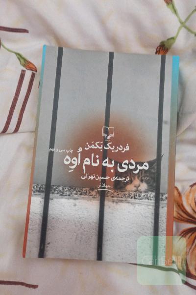 مردی به نام اوه