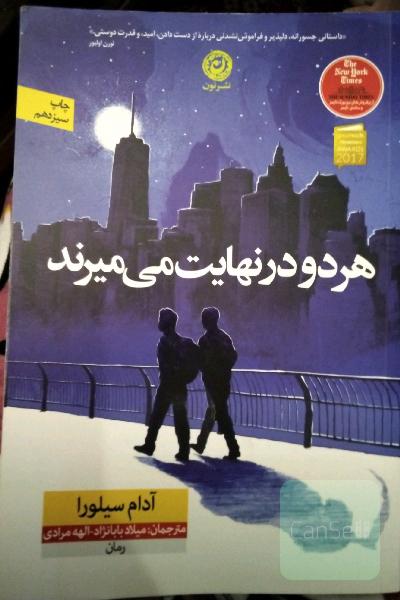 هر دو در نهایت می میرند