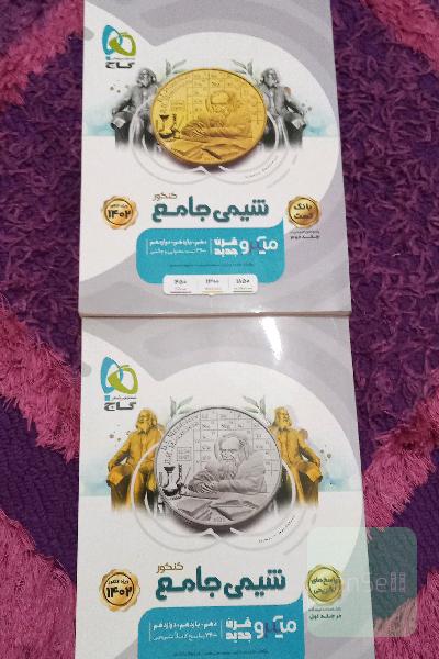 شیمی جامع میکرو
