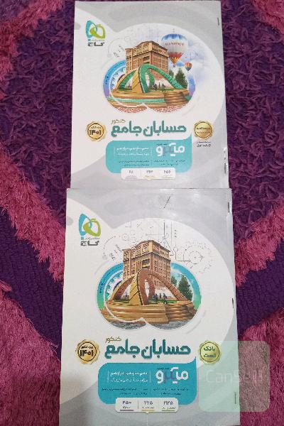 حسابان جامع میکرو