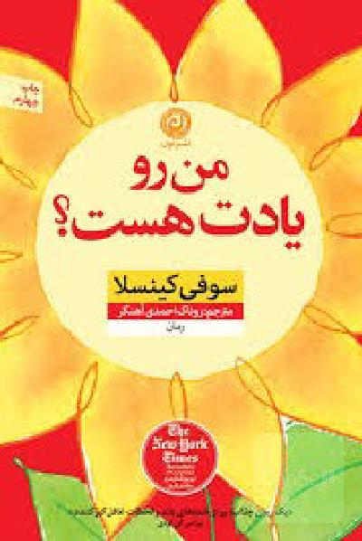 من رو یادت هست؟