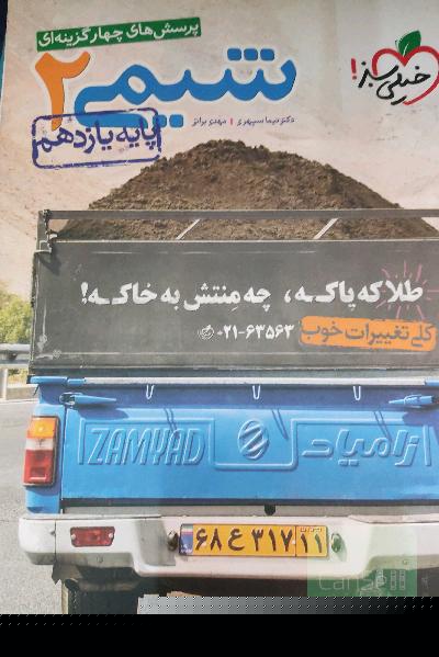 پرسش‌های چهارگزینه‌ای شیمی 2 پایه یازدهم