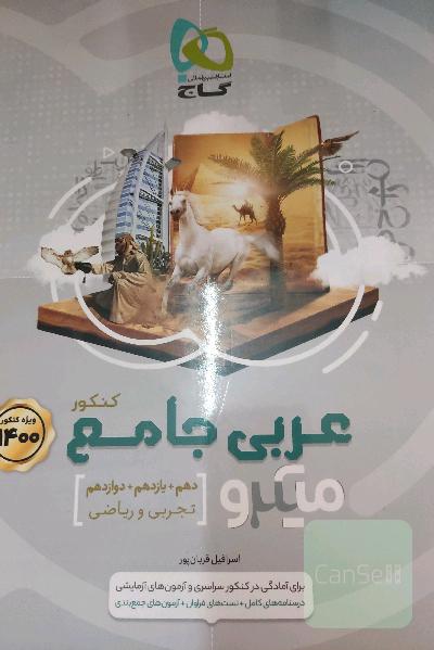 عربی جامع کنکور