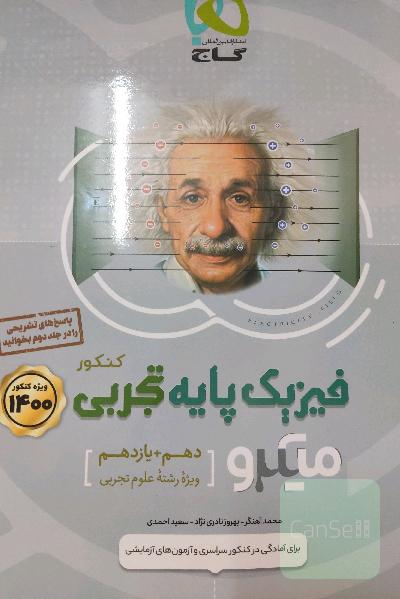 بانک تست فیزیک