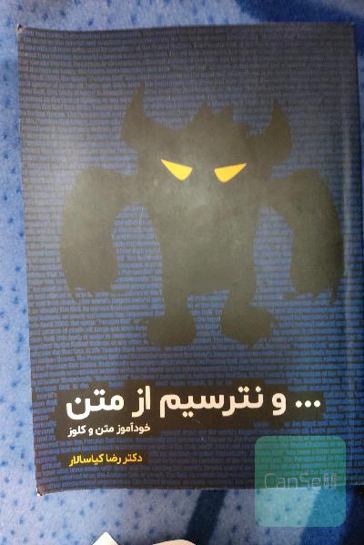 ... و نترسیم از متن: خودآموز متن و کلوز