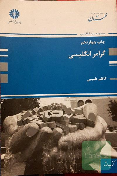 گرامر انگلیسی