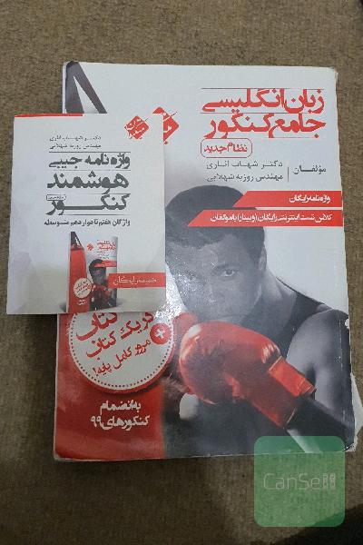 زبان انگلیسی جامع کنکور (نظام جدید)
