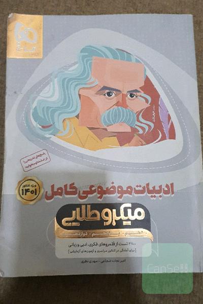 ادبیات موضوعی کامل