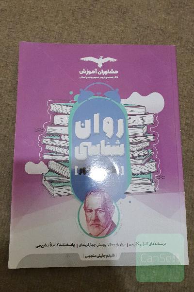 مجموعه کتاب‌های کنکور جامع روان‌شناسی