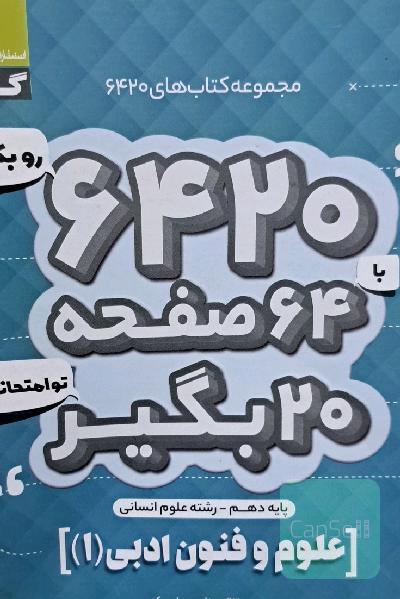 علوم و فنون ادبی (1)