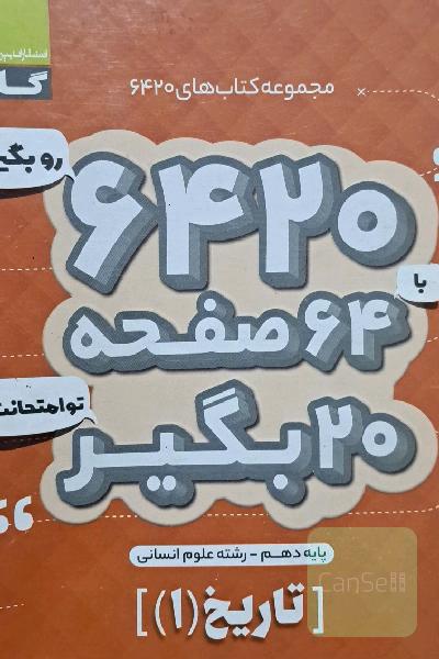 تاریخ (1)