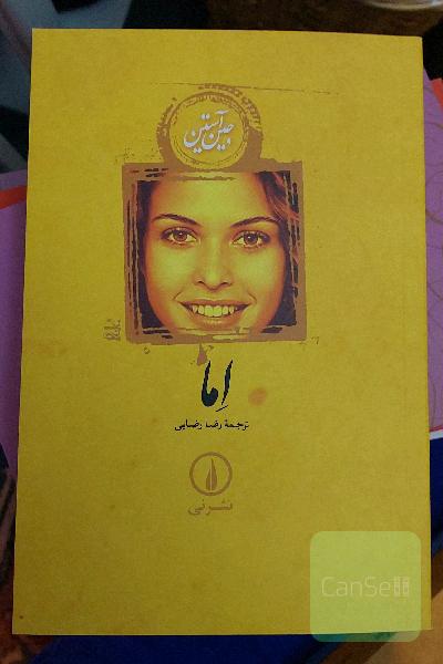 اما