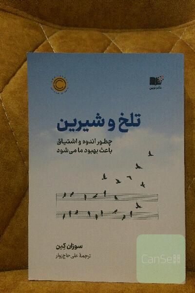 تلخ و شیرین