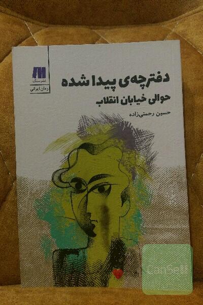 دفترچه پیدا شده حوالی خیابان انقلاب