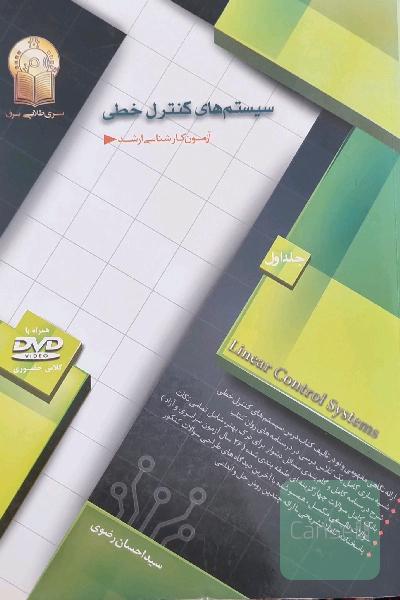 سیستم کنترل خطی 