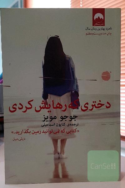 دختری که رهایش کردی
