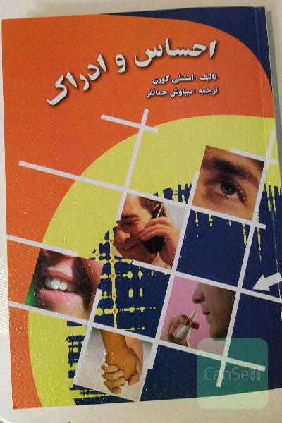 احساس و ادراک 