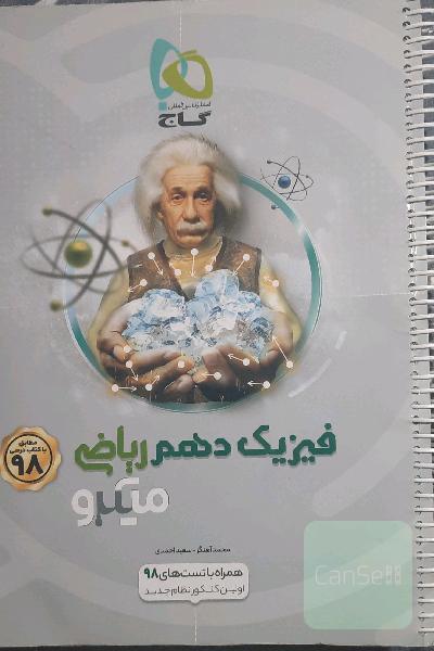 فیزیک دهم ریاضی