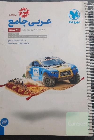 عربی جامع: پایه دهم، یازدهم و دوازدهم