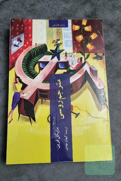 مترجم روسی