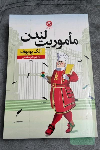 ماموریت لندن