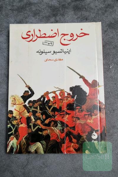 خروج اضطراری
