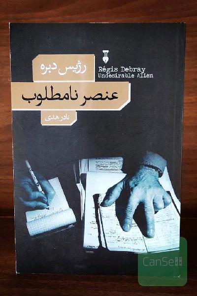عنصر نامطلوب